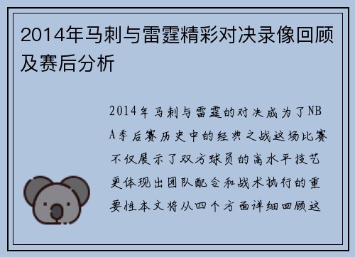 2014年马刺与雷霆精彩对决录像回顾及赛后分析